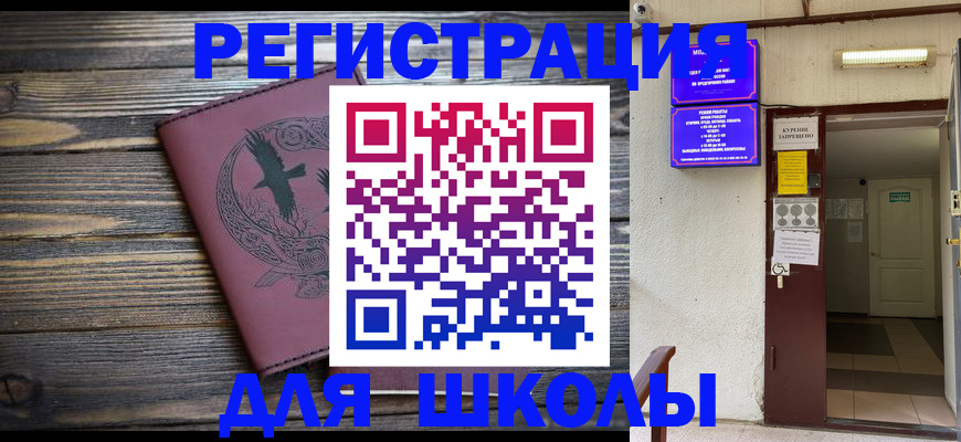 прописка для школы в Грязовце