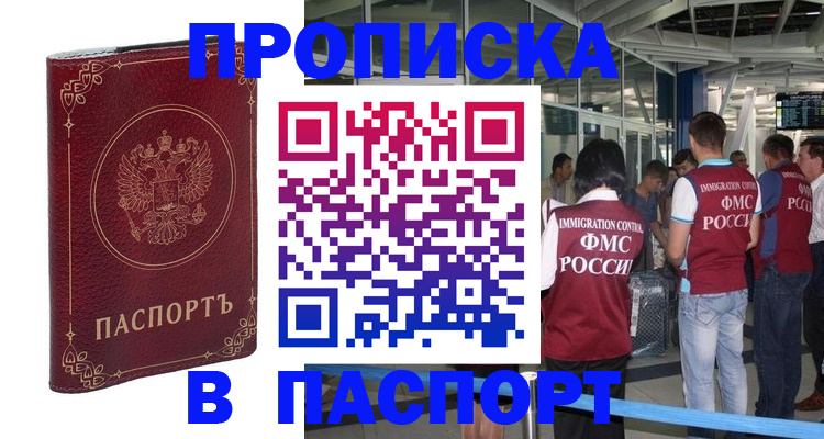 прописка от собственника в Грязовце